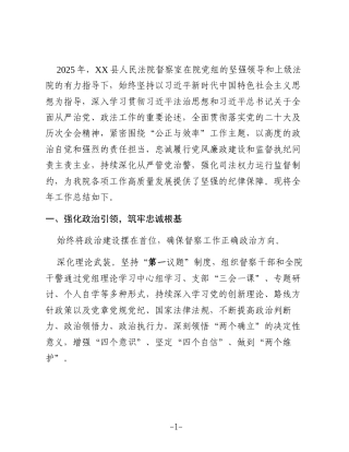 XX县法院2025年督察工作总结和2026年工作计划