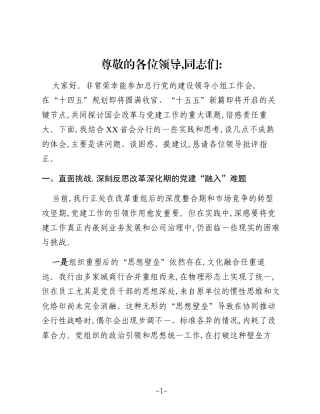 参加总行党的建设领导小组工作会发言（银行）