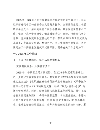 XX县法院2025年督察工作总结和2026年工作计划2