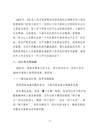 XX县法院2025年督察工作总结和2026年工作计划3
