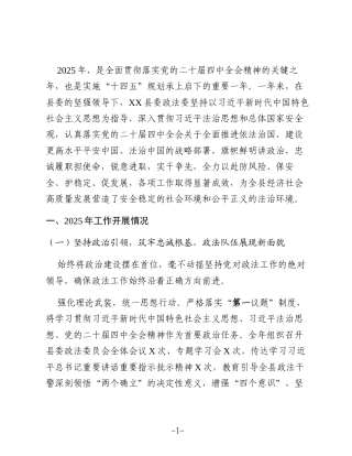 XX县委政法委2025年工作总结和2026年工作计划