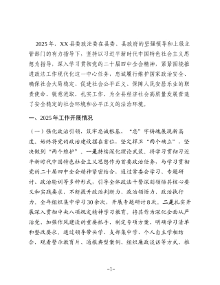 XX县委政法委2025年工作总结和2026年工作计划2