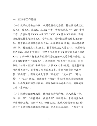 某市公安局2025年工作总结和2026年工作计划