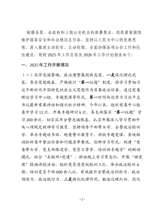 某县公安局2025年工作总结及2026年工作计划