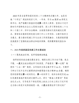 党委书记2025年抓基层党建工作述职报告(集团公司)4