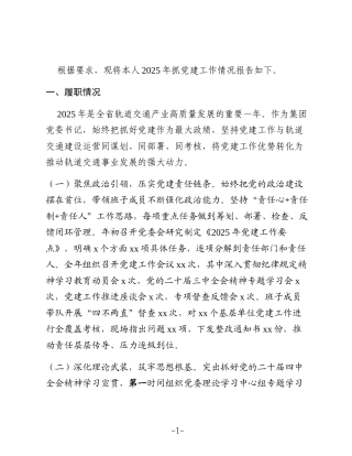 党委书记2025年抓基层党建工作述职报告(集团公司)5