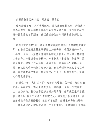 2026年元旦致全区人民的新年贺词