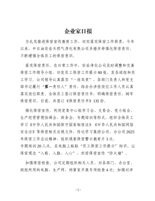 安岳净化公司多举措筑牢保密“防火墙”