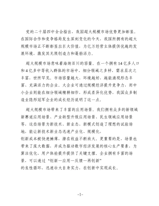 超大规模市场孕育无限机遇（经济）