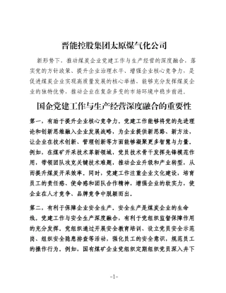 党建引领与业务融合——新形势下煤炭企业高质量发展的路径探析