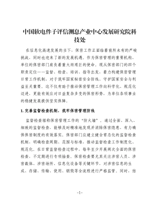 浅谈保密管理的四个抓手（单位）