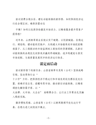 行稳致远 进而有为——山西省局(公司)推动经济运行高质量发展工作纪实
