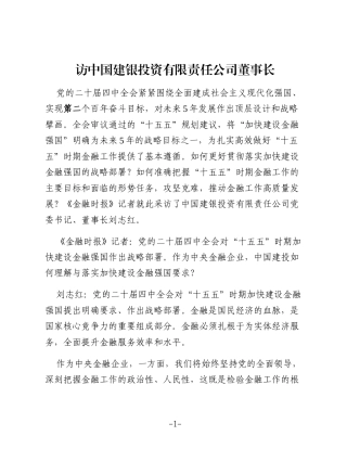 以“六个相结合”奋力书写金融高质量发展的建投答卷（银行）
