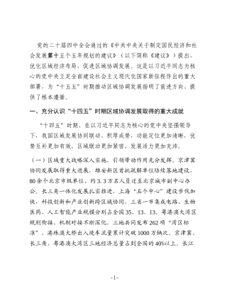 优化区域经济布局（经济）