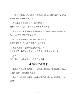 在沙漠腹地，他们让每一滴水“ 活” 起来——兰州石化榆林化工有限公司高效节约用水纪实