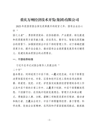 知识经济时代下做好国企中层干部管理工作的路径探索