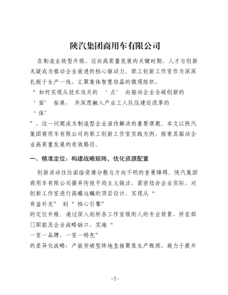 职工创新工作室驱动企业高质量发展的实践探索