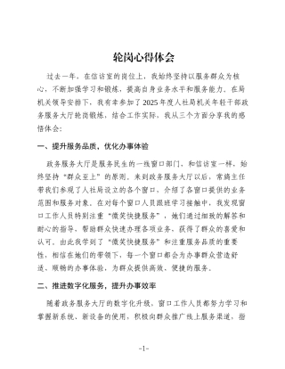 （7篇）轮岗心得体会汇编