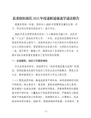 （32篇）2025年度述职述廉述学述法报告