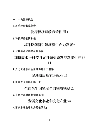 （66篇）学习贯彻二十届四中全会精神素材汇编