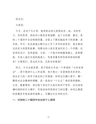 党课讲稿：时代在召唤使命在肩头，以奋斗姿态迎接“十五五”新征程