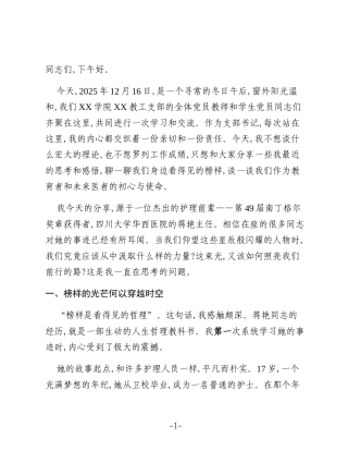 专题党课：汲取榜样力量 践行育人使命