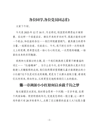 专题党课：于时代浪潮中 领航守百年初心前行