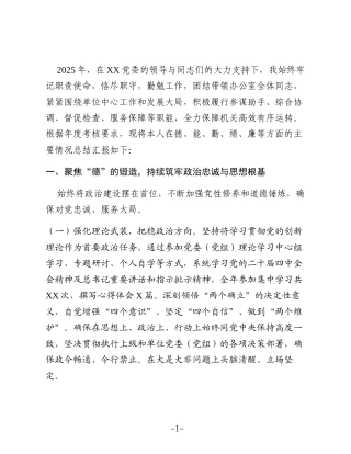 2025年党政办公室主任个人工作总结