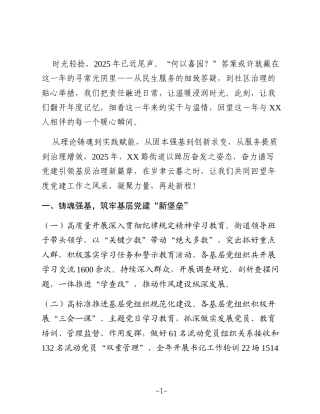 街道2025年党建工作总结