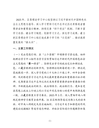 区委理论学习中心组2025年学习工作总结