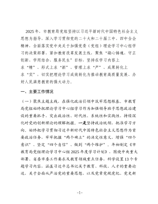 市教育局2025年党组理论学习中心组学习工作总结