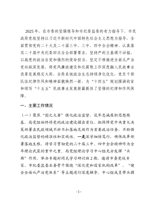 市民政局党组2025年度党风廉政建设和反腐败工作总结