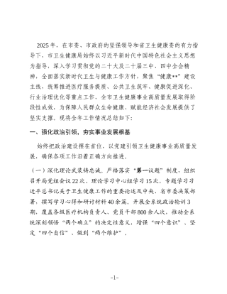 市卫生健康局2025年度工作总结