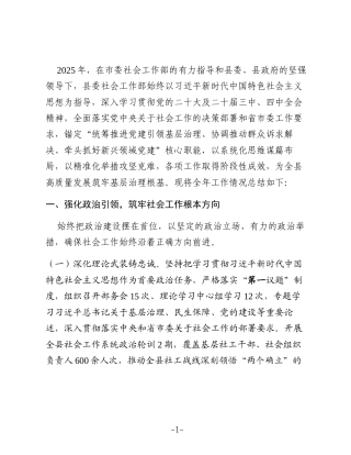 县委社会工作部2025年度工作总结