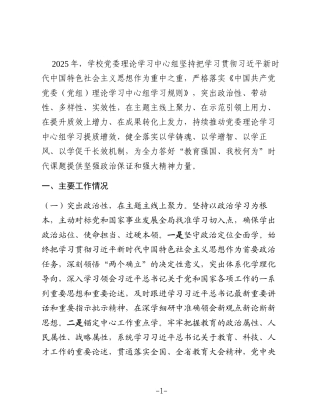 学校党委理论学习中心组2025年学习工作总结
