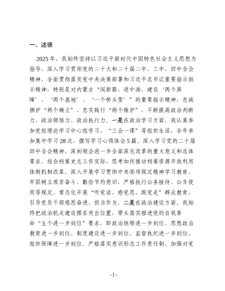 档案史志馆副主任述职述廉述德报告