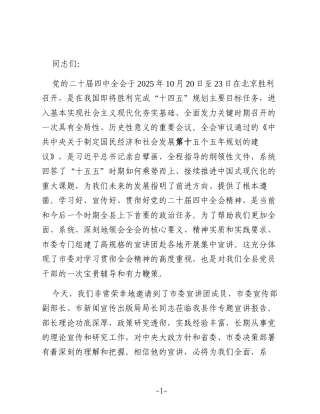 在学习贯彻全会精神市委宣讲团报告会上的主持词