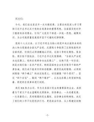 专题党课：坚守初心使命 筑牢纪律防线