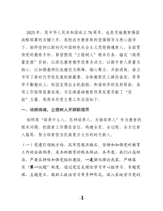 某中学2025年度工作总结