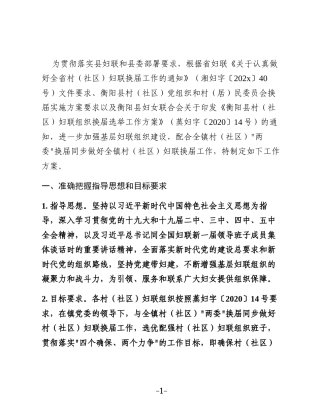 库宗桥镇村（社区）妇联组织换届选举工作方案