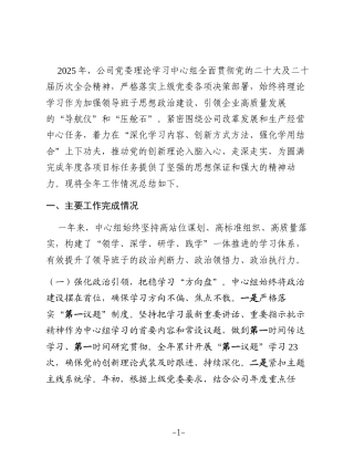 2025年度理论学习中心组工作总结