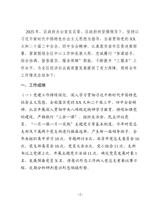 2025年区政府办工作总结