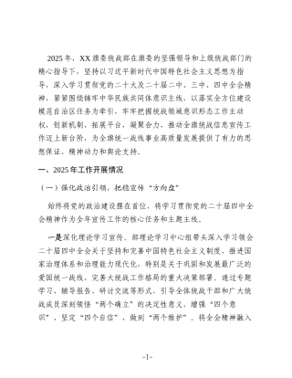 XX旗委统战部2025年度宣传工作总结