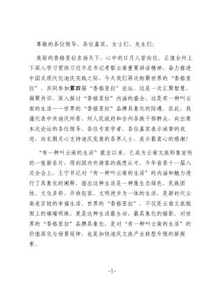 在香格里拉论坛（第四届）上的主旨发言