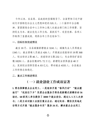 XX县人社局2025年工作总结