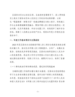 某办公室2025年度工作总结报告