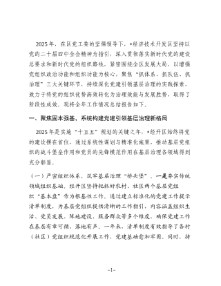 区2025年度党建引领基层治理工作总结报告