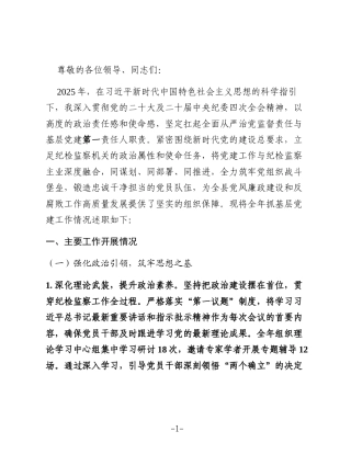 2025年县纪委书记抓党建工作述职报告2