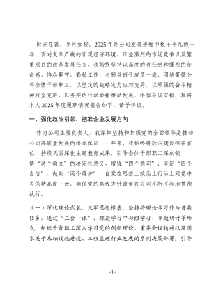 XX临水工程建设监理有限公司总经理2025年度述职报告2