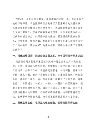 XX临水工程建设监理有限公司总经理2025年度述职报告3